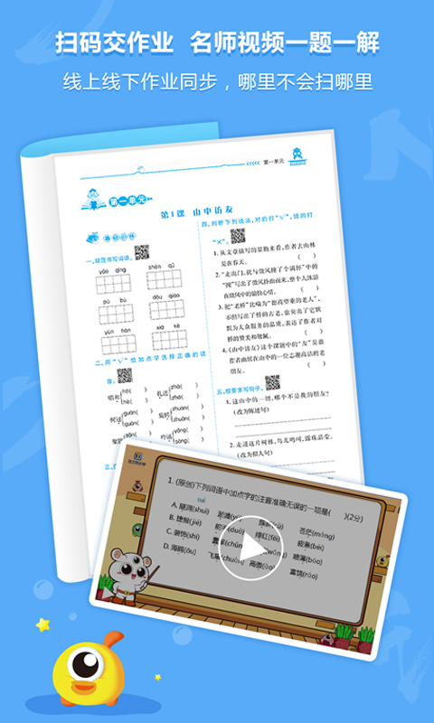 语文同步学v4.0.3截图3