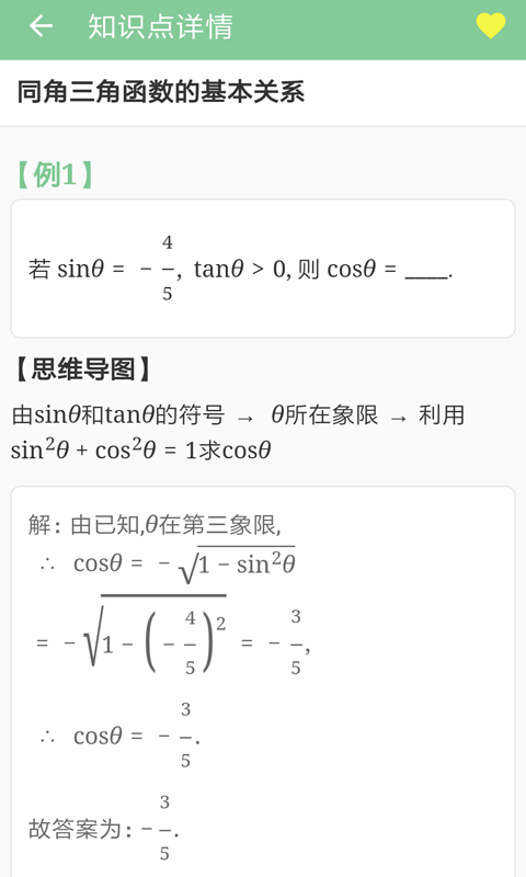 高考笔记v1.1.1截图5