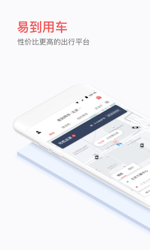 易到用车下载2019安卓最新版_易到用车手机官