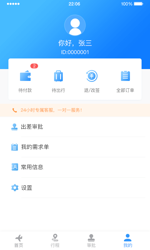 中电建商旅v1.32截图3