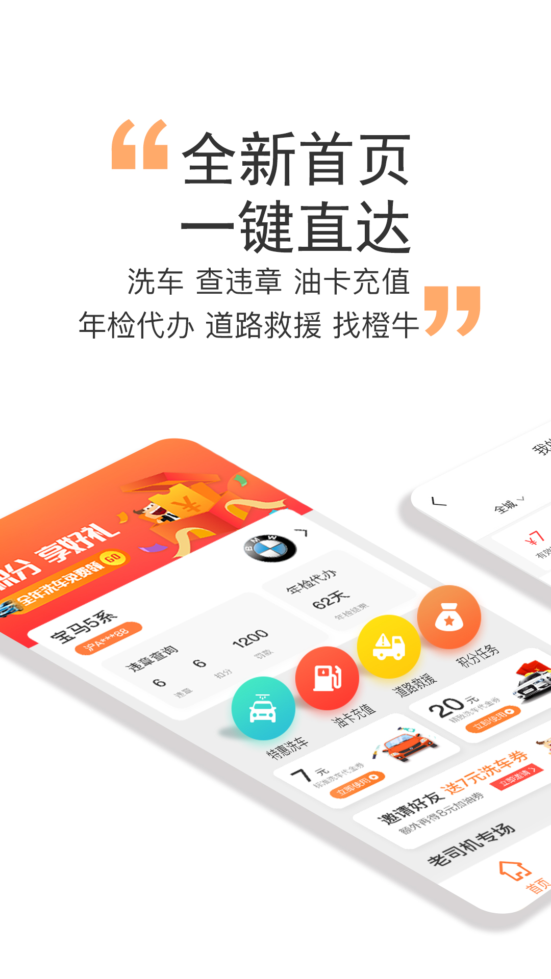 橙牛汽车管家v6.1.2截图1