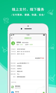 快潔幫截圖