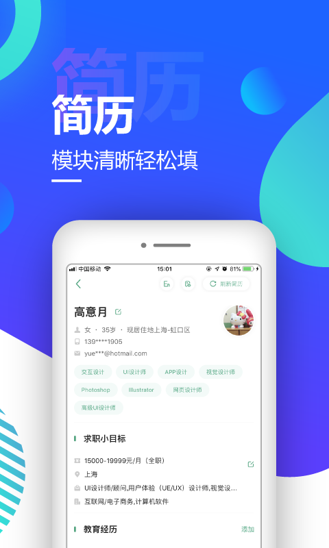 应届生求职v4.8.0截图4