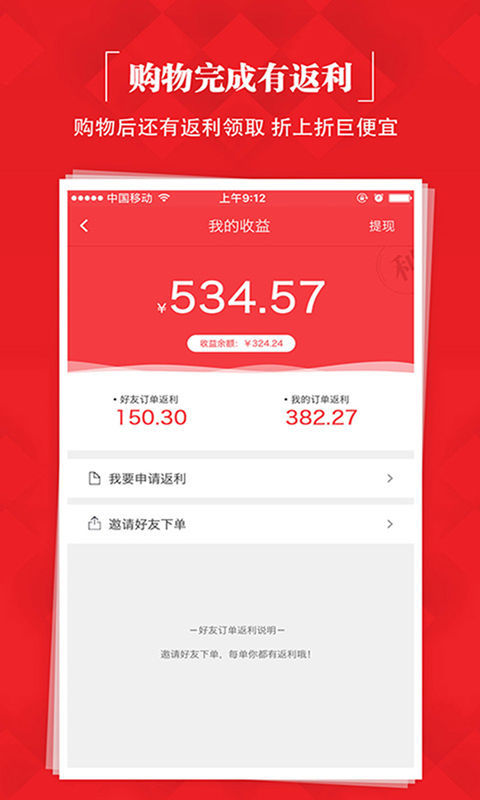 省錢app截圖預覽