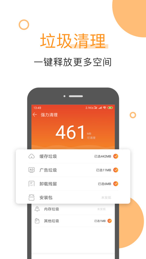 手机管家Prov1.0.000截图3