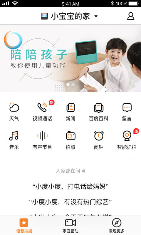 小度在家v1.14.0-4399截图3