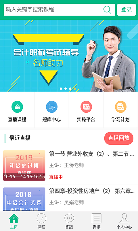 会计学堂v2.2.98截图1