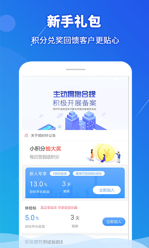 顺时针金融截图1