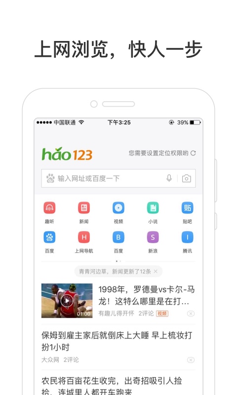 hao123上网导航v7.11.3.22截图2