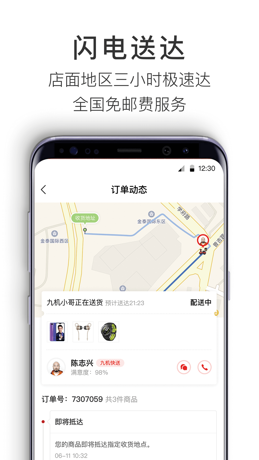 九机网v3.6.0截图4