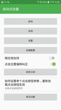 自動點擊器截圖