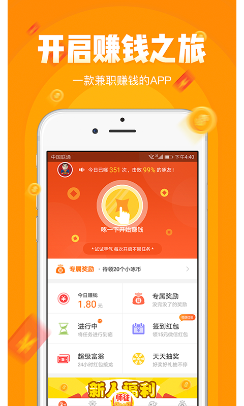 小啄赚钱v2.0.7截图1