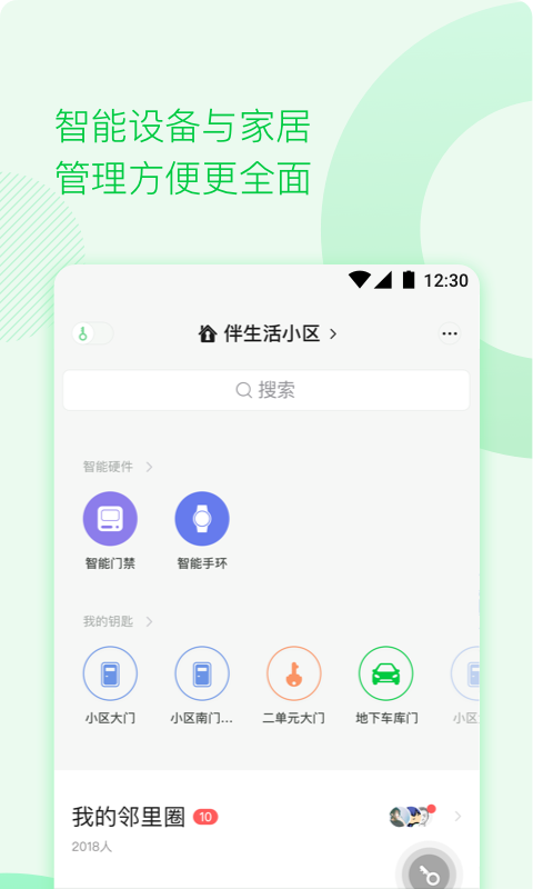 伴生活v2.0.6.003截图4