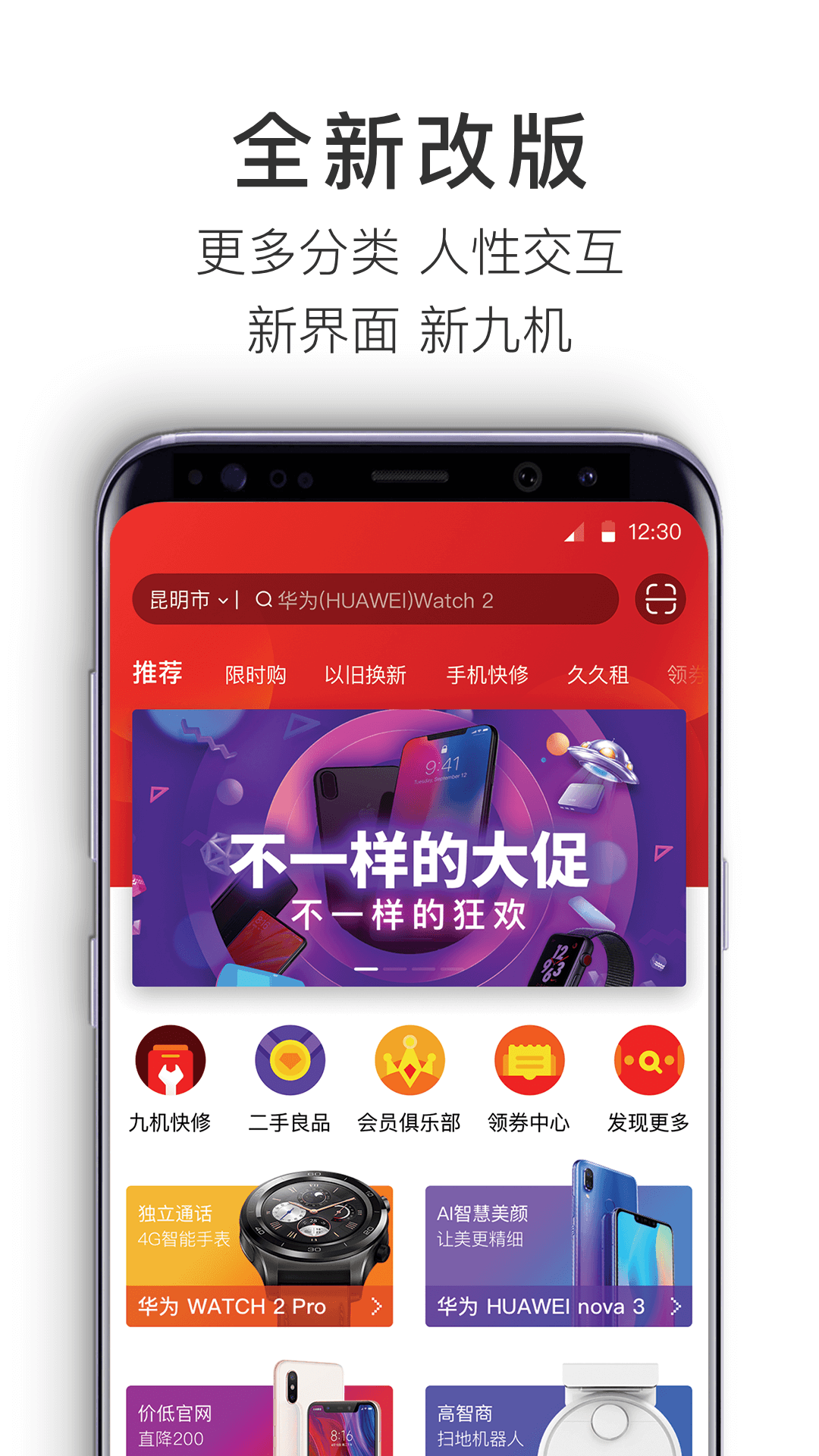 九机网v3.6.0截图5