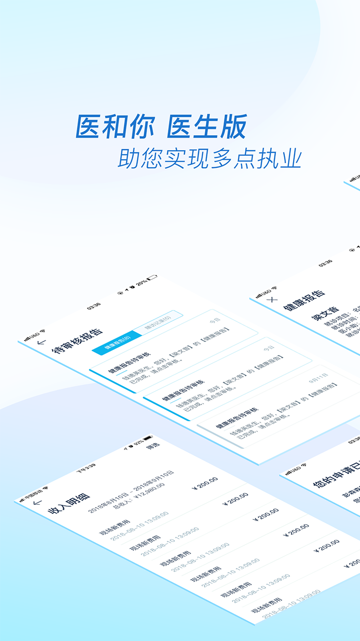 醫(yī)和你醫(yī)生版截圖預覽