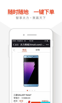 太力商城截圖