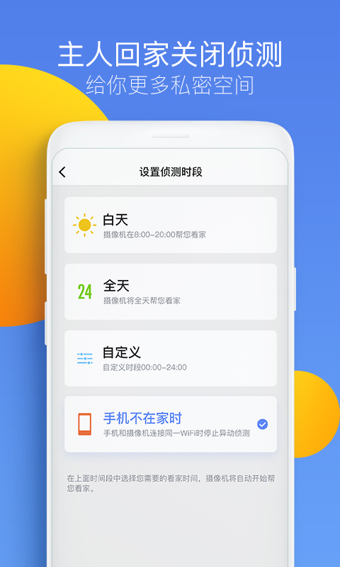 360智能摄像机v6.3.5.1截图2