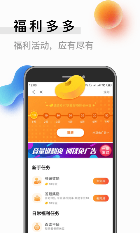 米读小说v3.1.6.0322.2235截图4