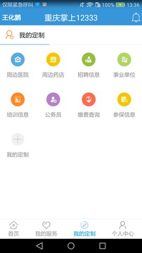 重慶掌上12333截圖