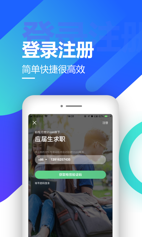 应届生求职v4.8.0截图5