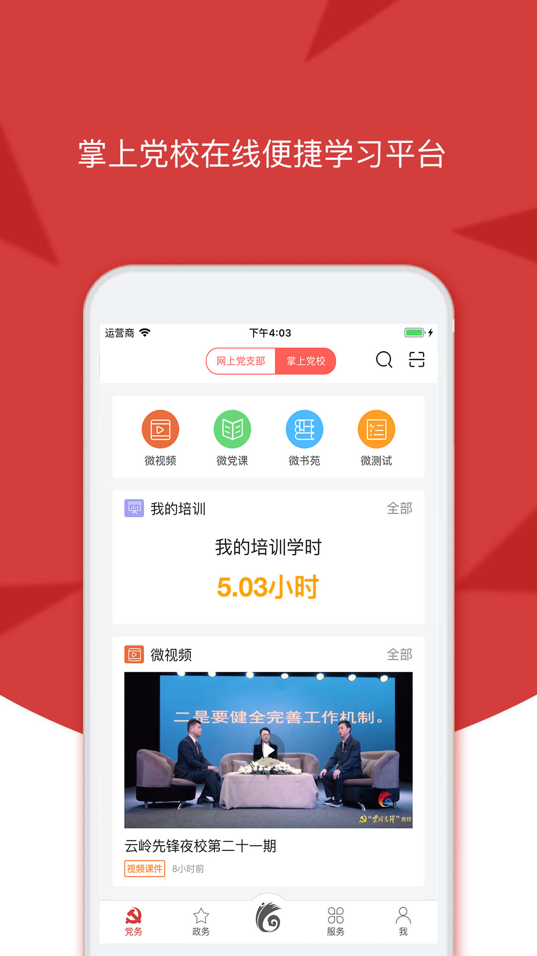 云岭先锋v1.1.1截图2