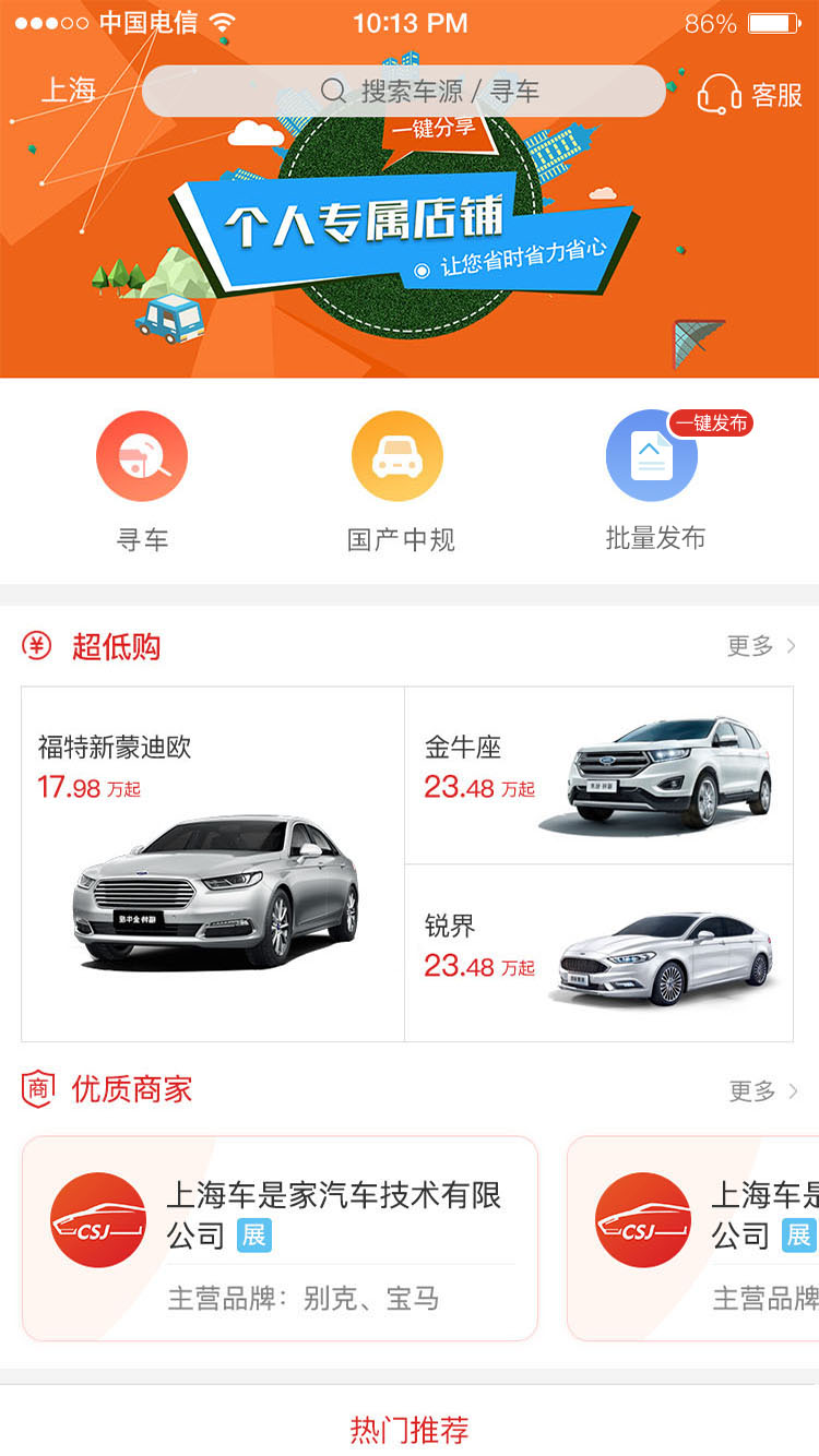 车是家v2.3.3截图1