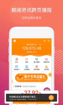 招商招錢寶截圖