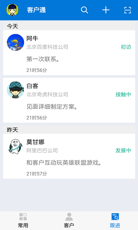 客戶通截圖預(yù)覽