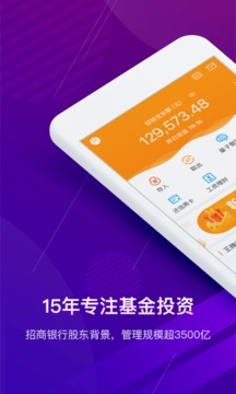 招商招錢寶截圖