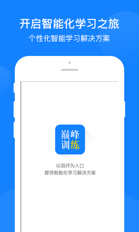 巅峰训练v2.0.2截图1