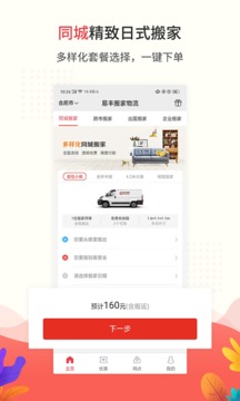 易豐搬家物流截圖