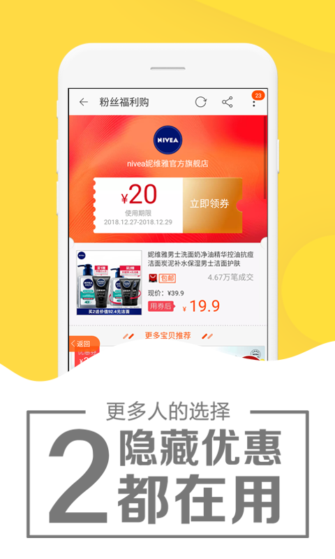 粉象優(yōu)惠券截圖預(yù)覽