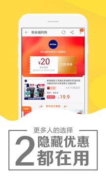 粉象優(yōu)惠券截圖