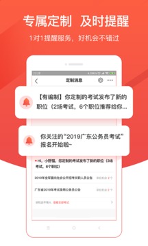 公考雷達(dá)截圖