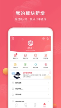 首旅如家截圖