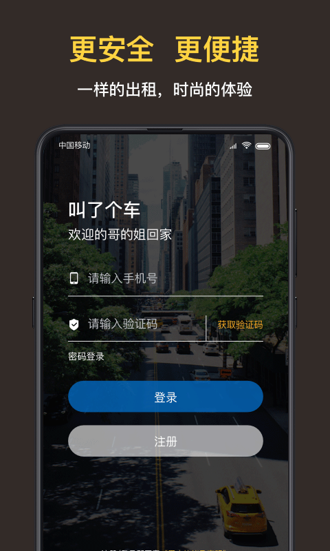 叫了个车司机端v2.0.3截图1