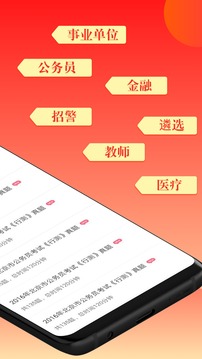 华图在线公务员考试截图