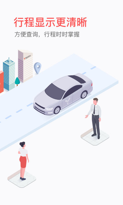 易到用车下载2019安卓最新版_易到用车手机官
