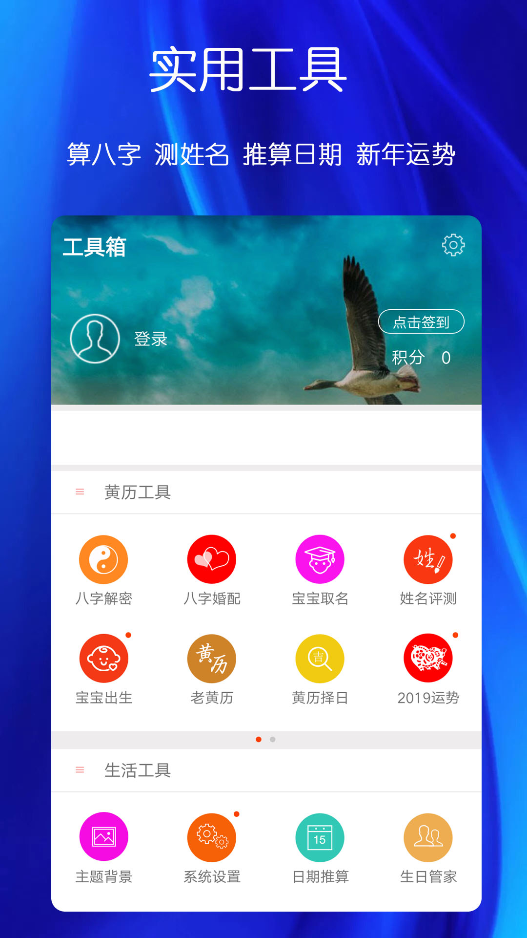 万年历黄历v4.7.4截图5