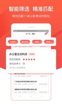 公考雷達(dá)截圖