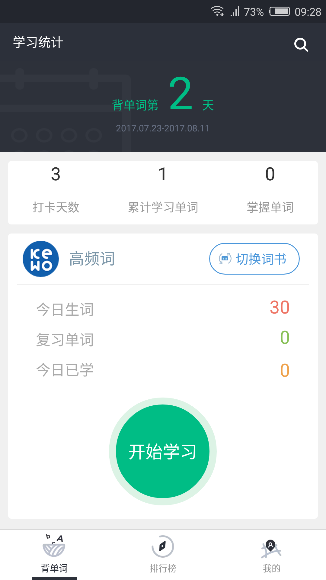 课窝雅思截图1