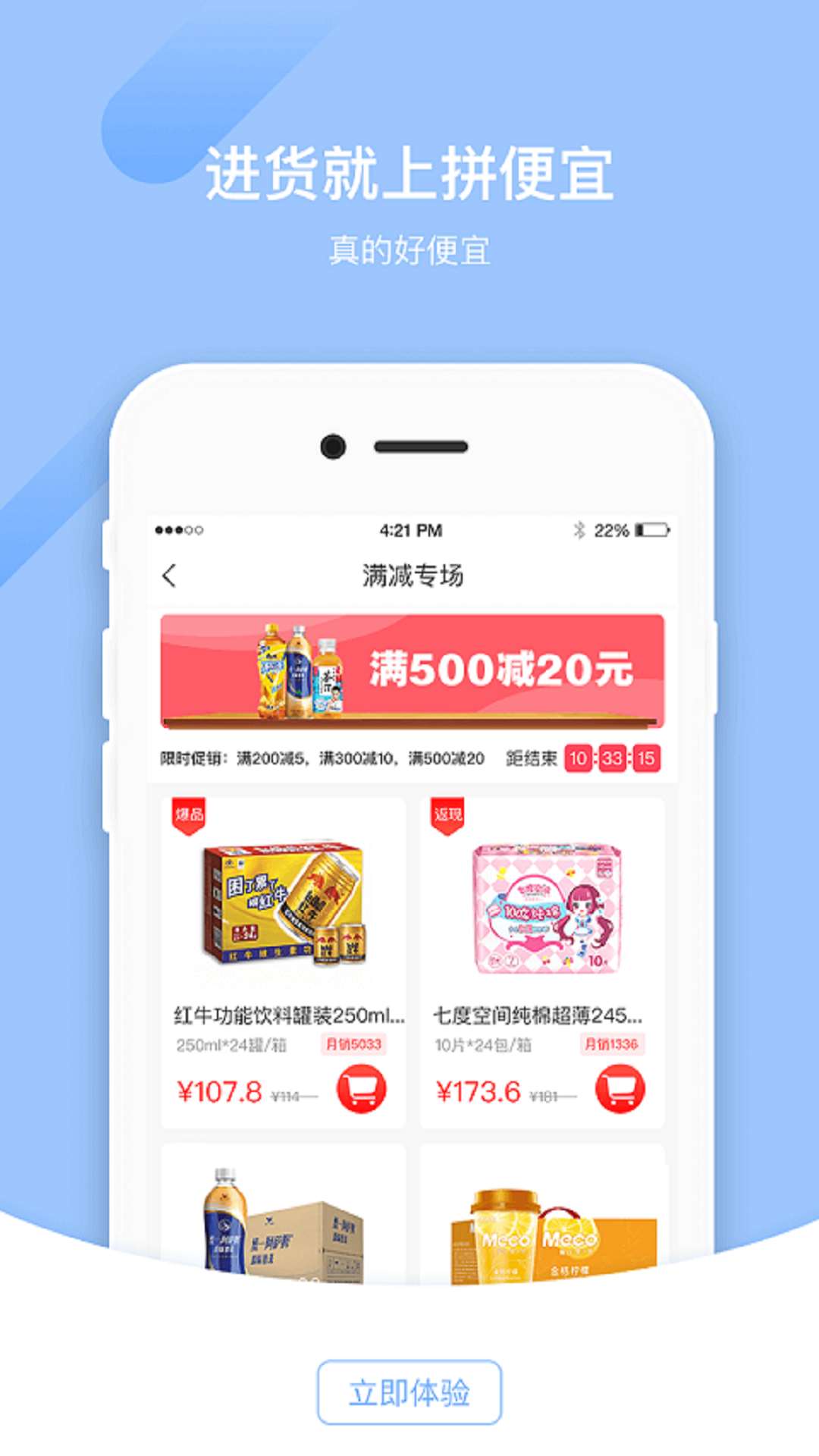 拼便宜v3.1.1截图4