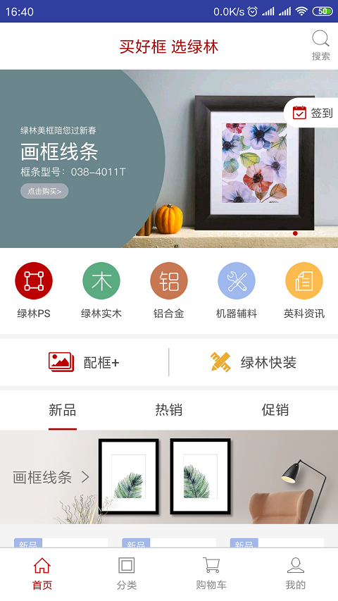 綠林美框截圖預(yù)覽