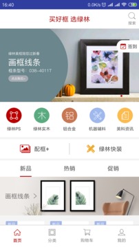 綠林美框截圖