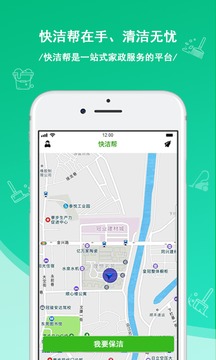 快潔幫截圖