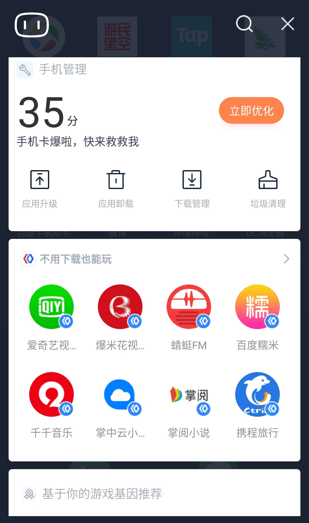 百度手机助手v9.2.0截图4