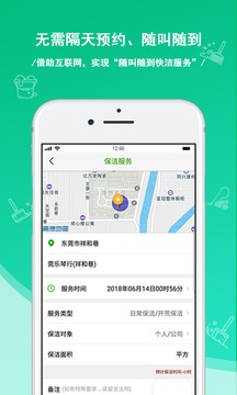 快潔幫截圖