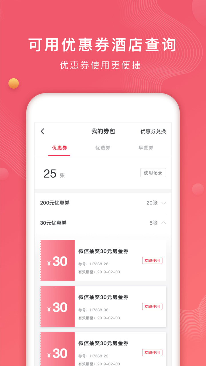 首旅如家v7.6.1截图2