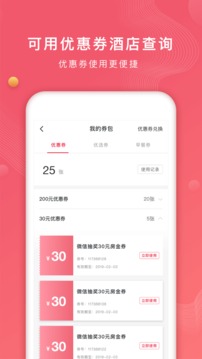 首旅如家截圖