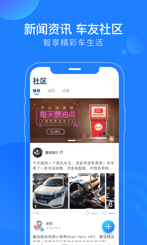 蘑菇智行v2.1.4截图1